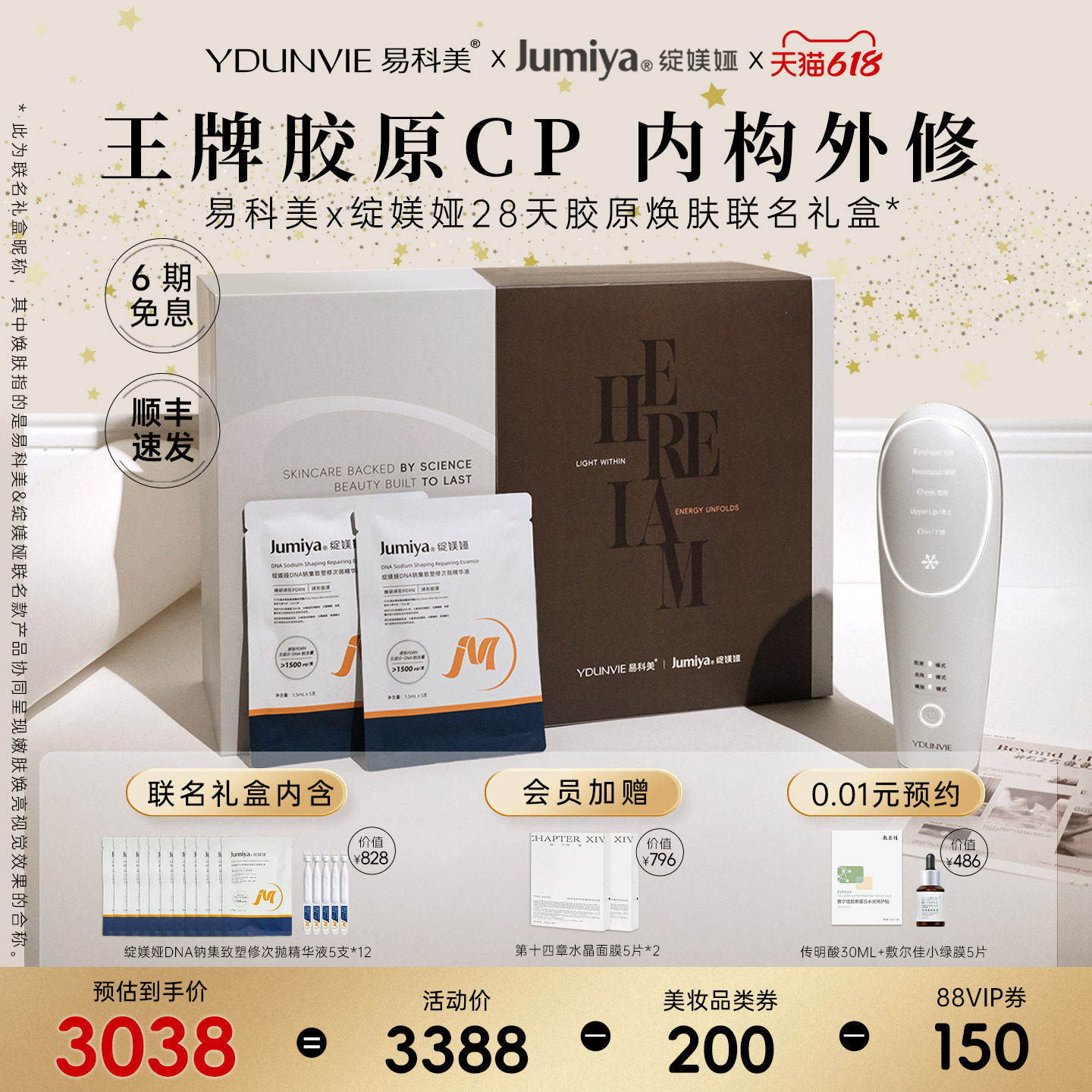 【618抢购】易科美胶原点阵嫩肤仪素颜光美容仪抗皱缩毛孔除印痕