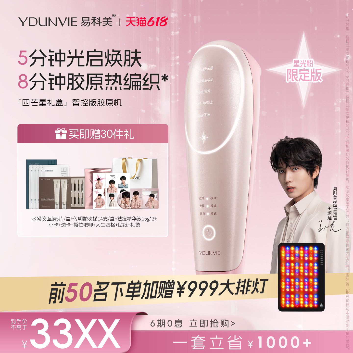 【618抢购！】易科美限定版胶原机「四芒星礼盒」重磅新品推出