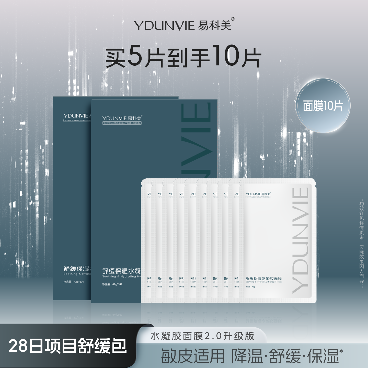 【光电伴侣】易科美水凝胶面膜2.0舒缓保湿光电项目后冷肤