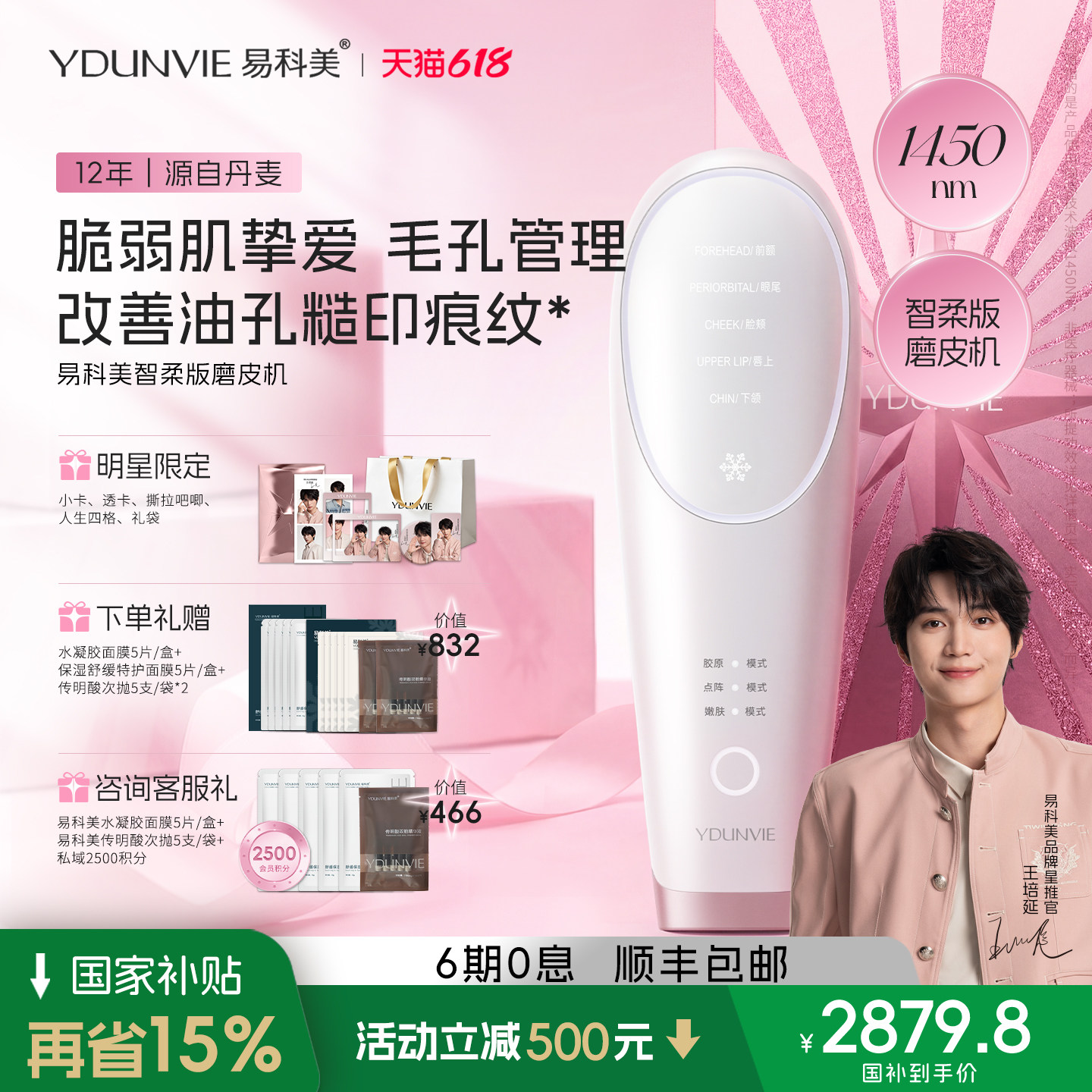 【高能版】易科美点阵嫩肤仪磨皮机美容仪缩毛孔抗皱改善印痕