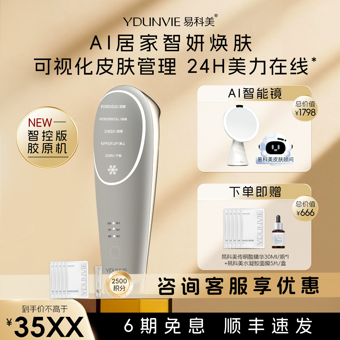 【阿娇推荐】易科美点阵K老智控版胶原机美容仪焕亮毛孔紧实细纹