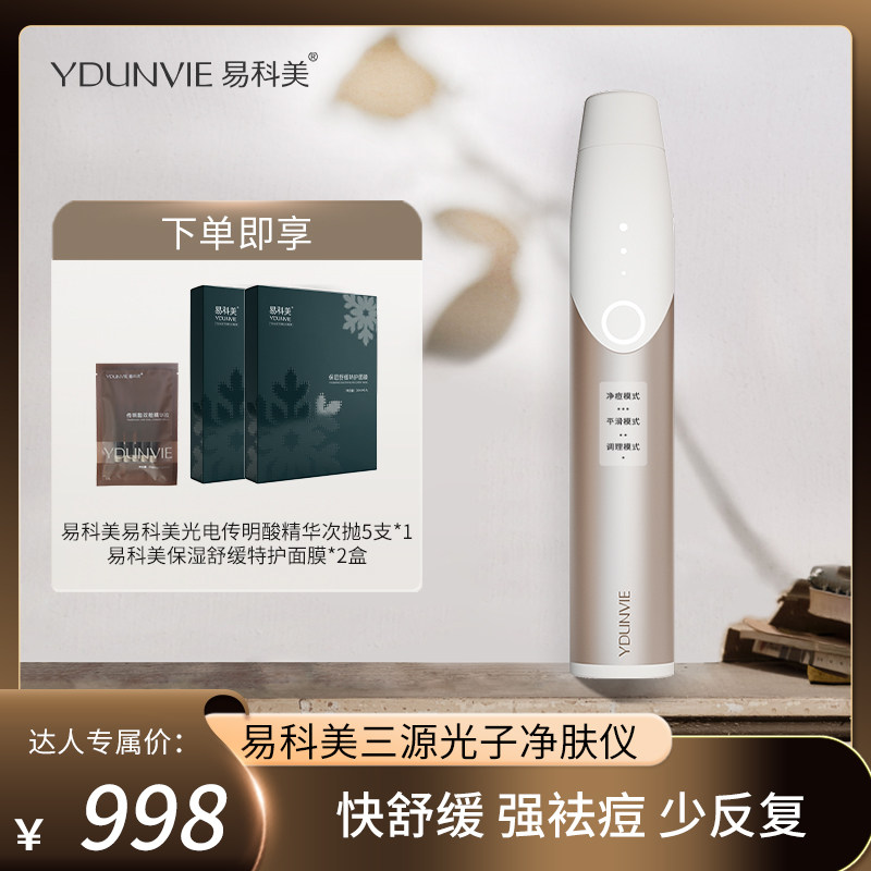易科美三源光子净肤仪图片