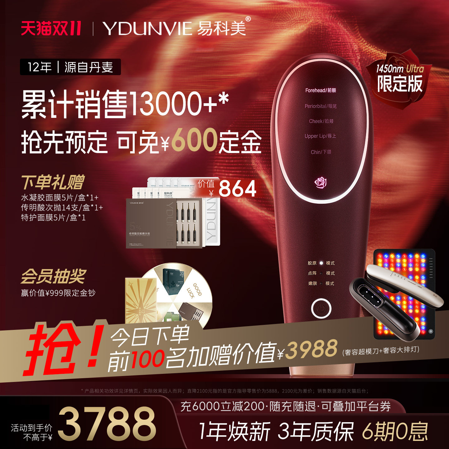 易科美智控版胶原机缩毛孔抗皱