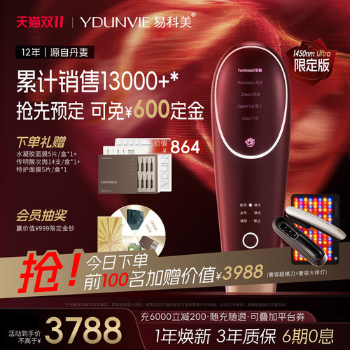 易科美智控版胶原机缩毛孔抗皱
