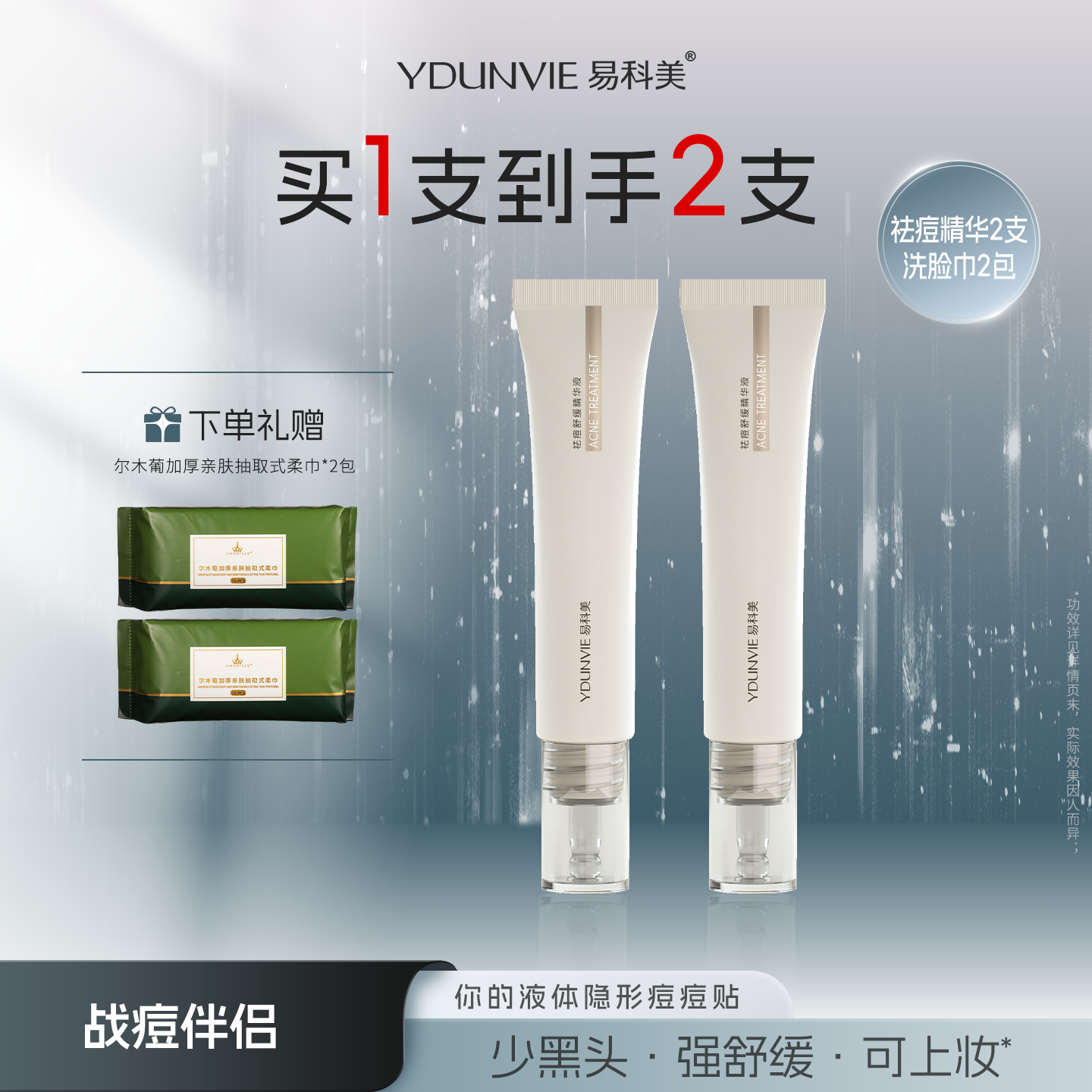 易科美祛痘舒缓精华液舒缓祛痘少粉刺黑头隐形痘痘贴