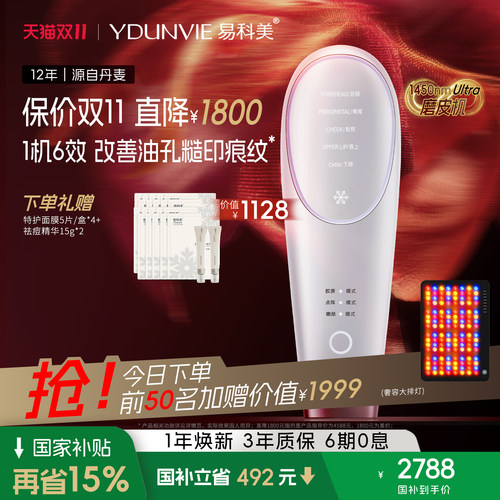 易科美冰晶点阵嫩肤仪缩毛孔抗皱