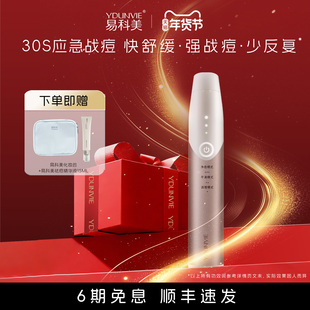 【应急战痘】易科美三源光子净肤仪应急战痘舒缓控油便携