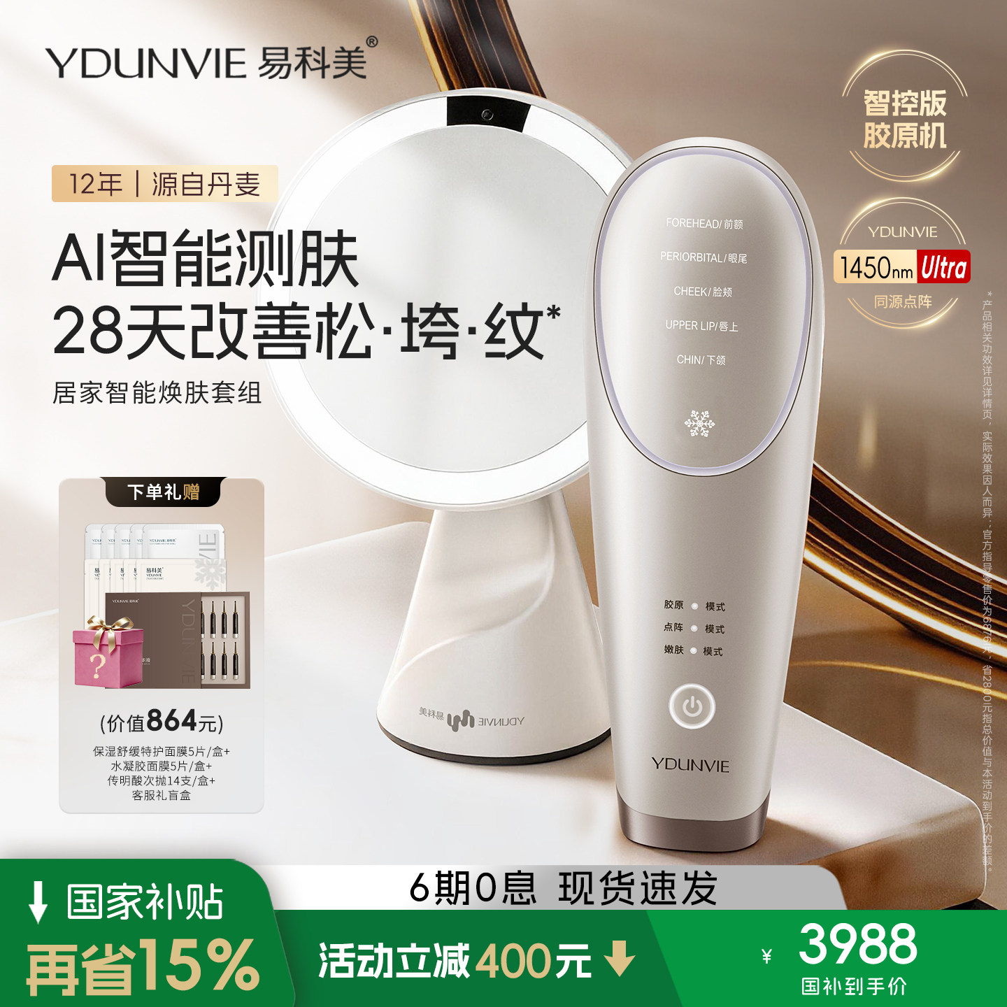 易科美冰晶点阵嫩肤仪缩毛孔抗皱图片