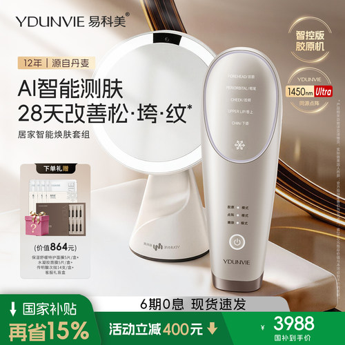 易科美冰晶点阵嫩肤仪缩毛孔抗皱