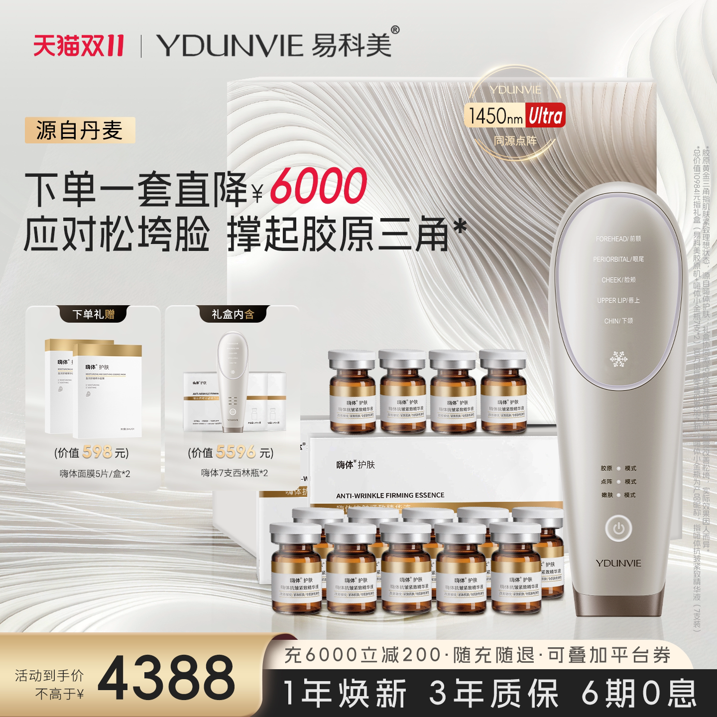 [双11现货]嗨体联名易科美胶原黄金三角礼盒胶原机紧致水光肌