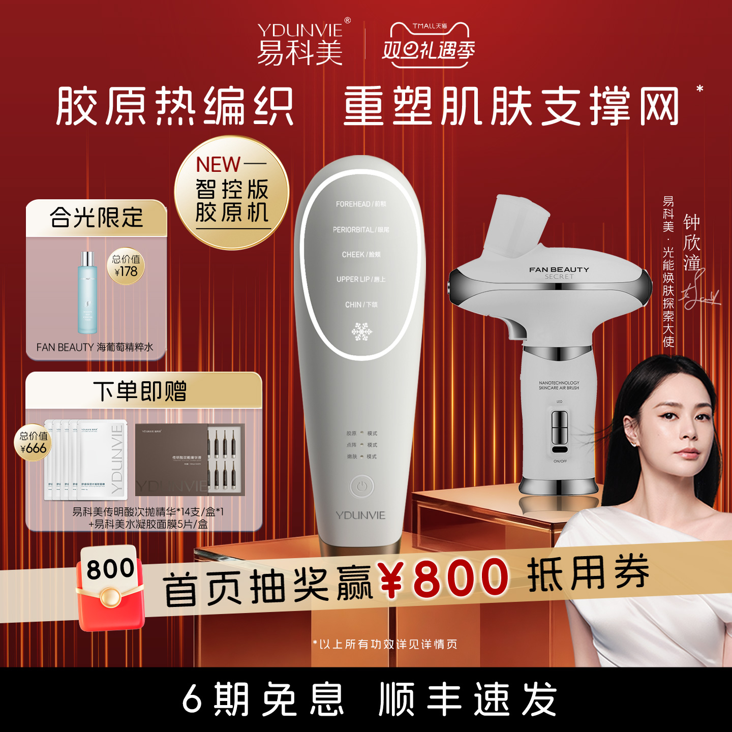 易科美胶原点阵嫩肤仪焕亮紧致