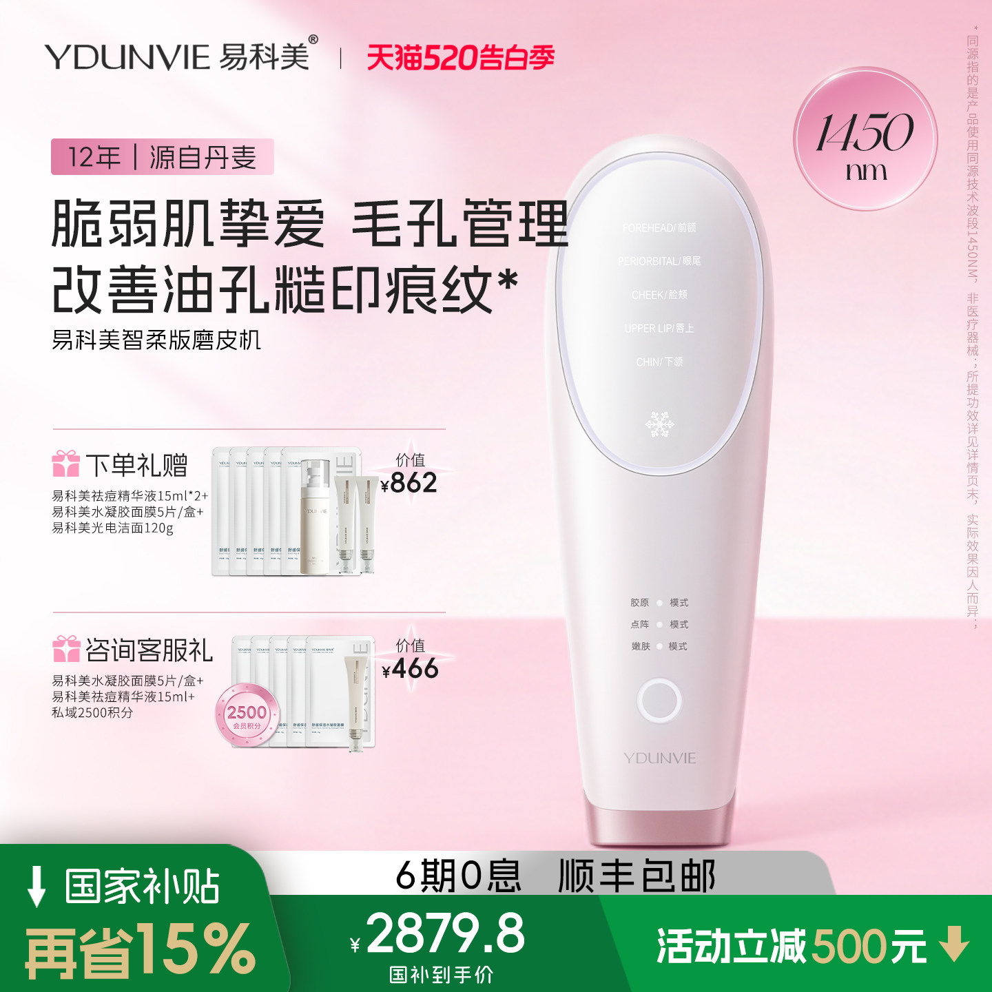 【高能版】易科美点阵嫩肤仪磨皮机美容仪缩毛孔抗皱改善印痕