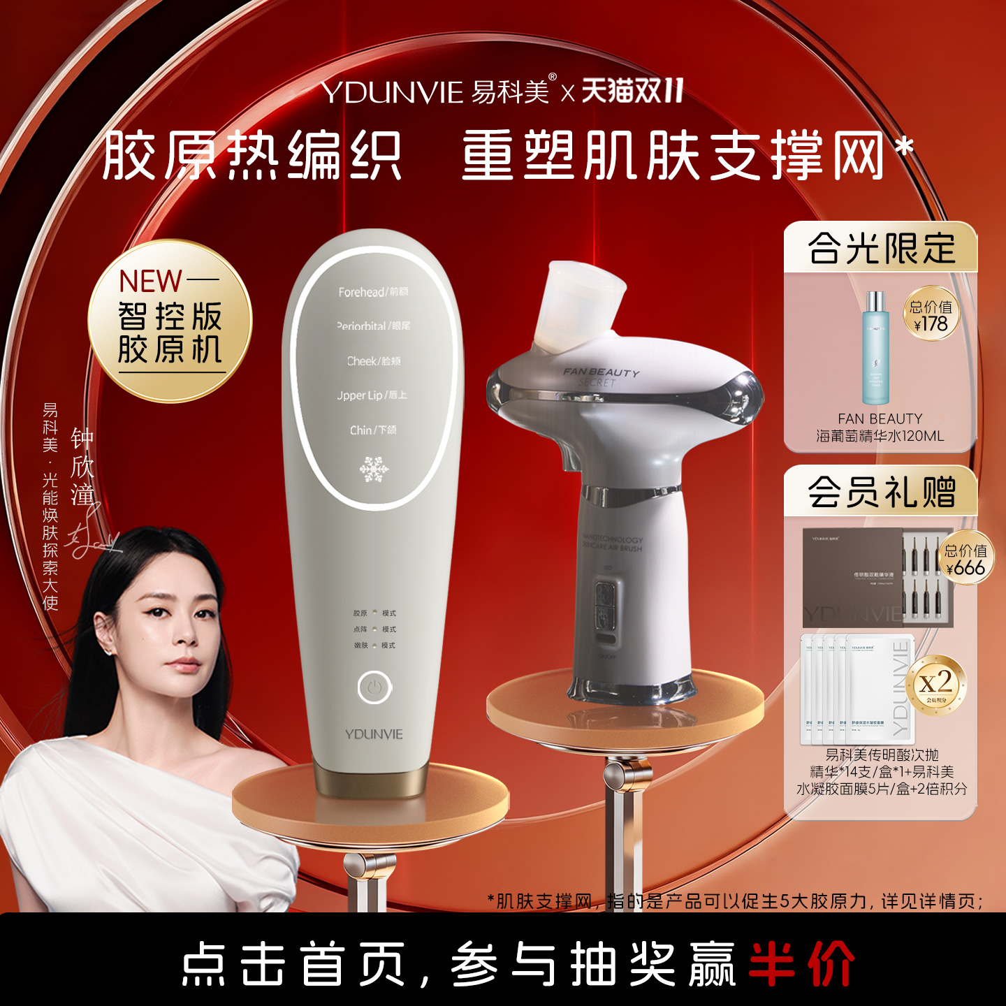 易科美胶原点阵嫩肤仪焕亮紧致