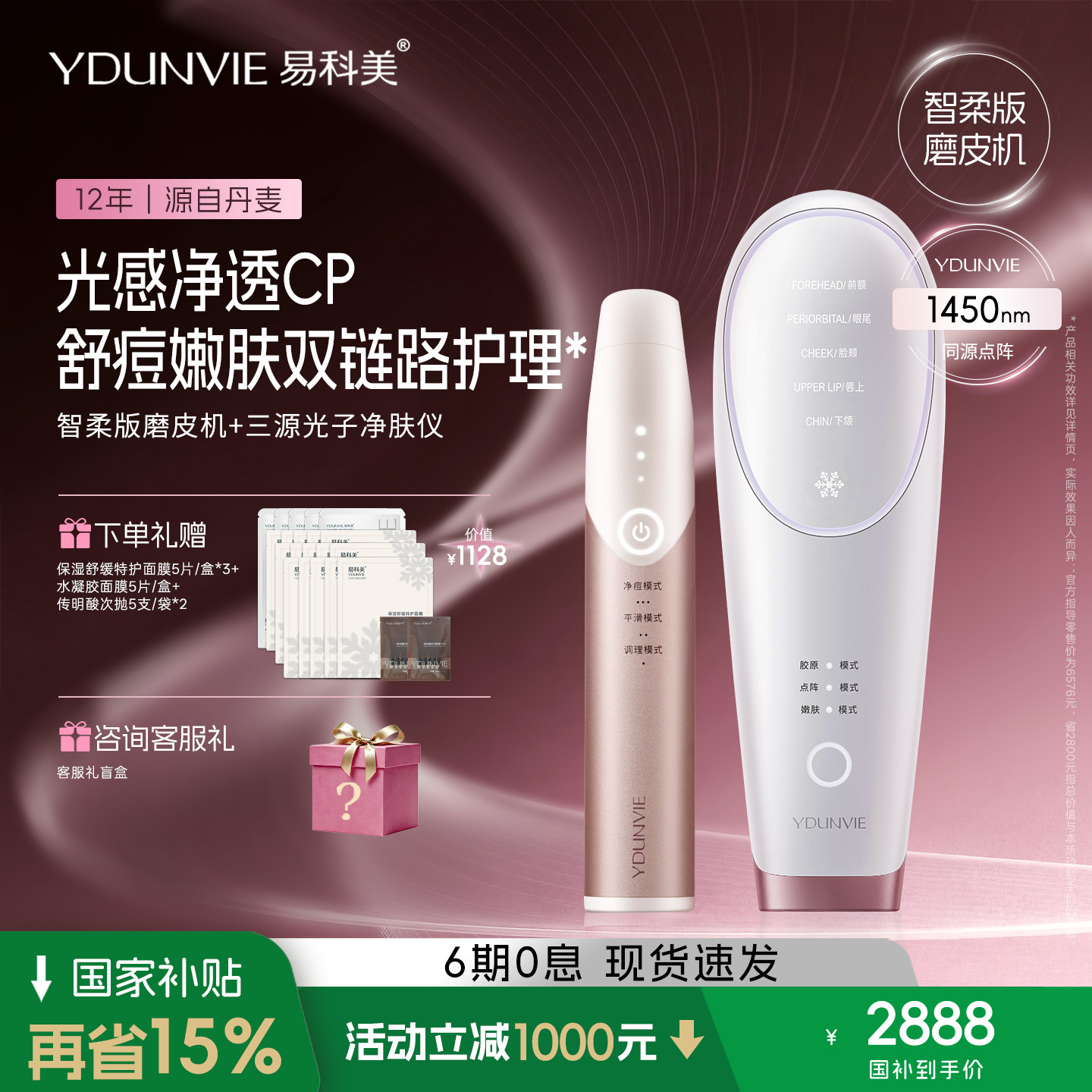 YDUNVIE易科美净透肌CP点阵嫩肤仪磨皮机美容仪缩毛孔抗皱淡印痕