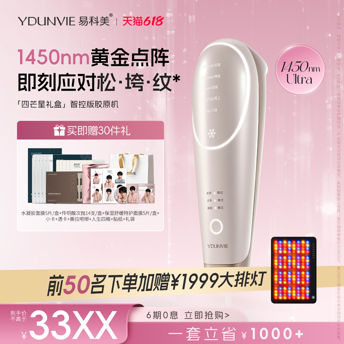 易科美智控版胶原机缩毛孔抗皱
