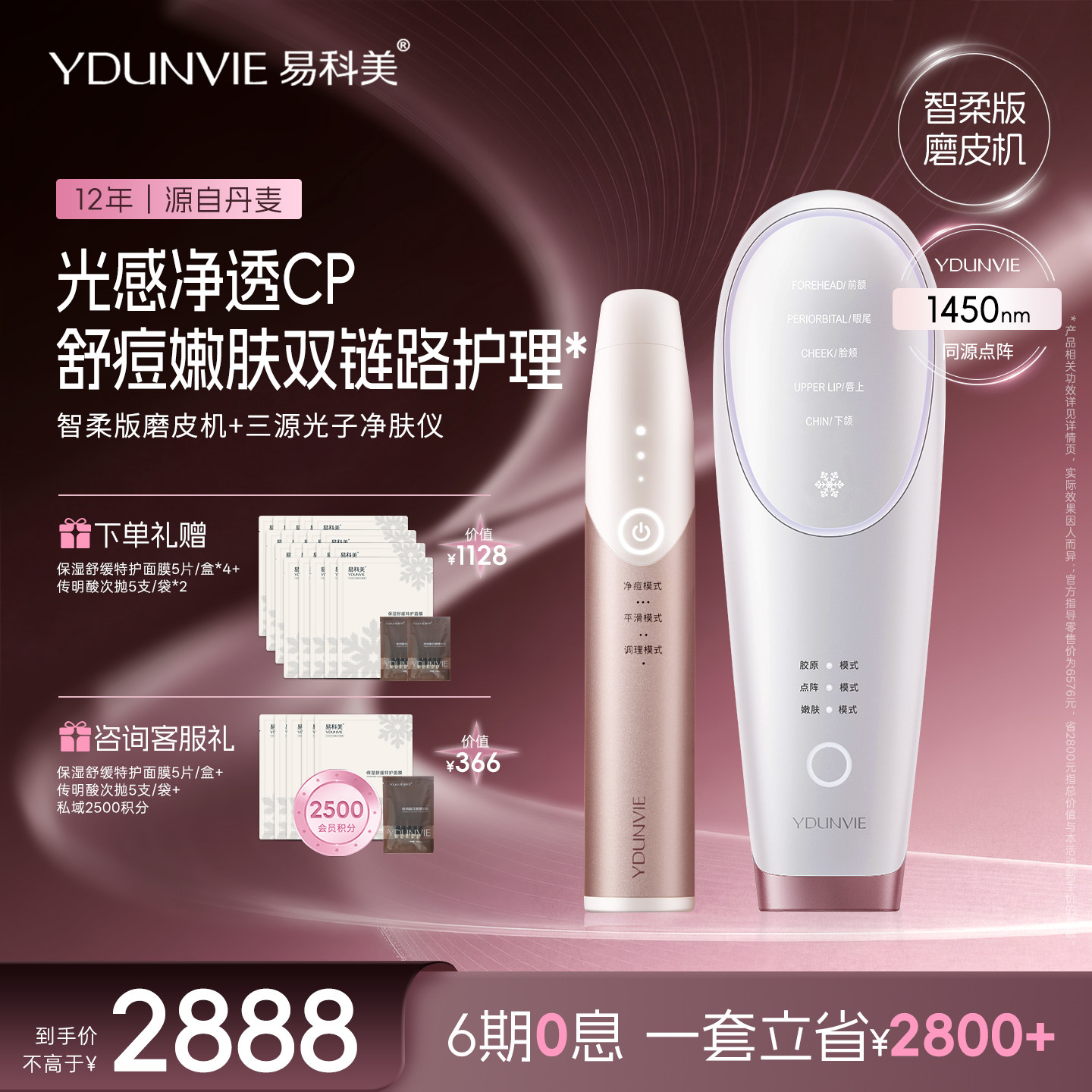 易科美光感净透肌CP点阵嫩肤仪磨皮机美容仪缩毛孔抗皱改善印痕