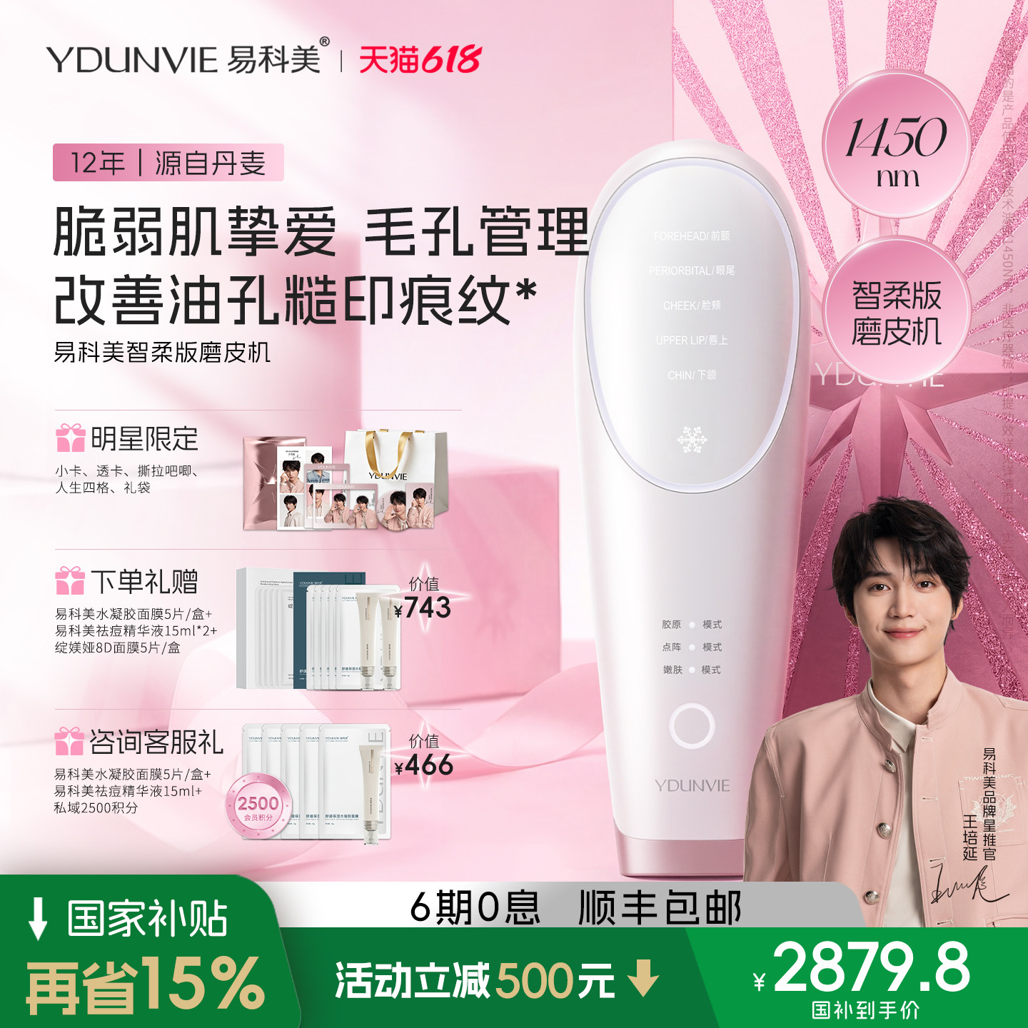 【高能版】易科美点阵嫩肤仪磨皮机美容仪缩毛孔抗皱改善印痕