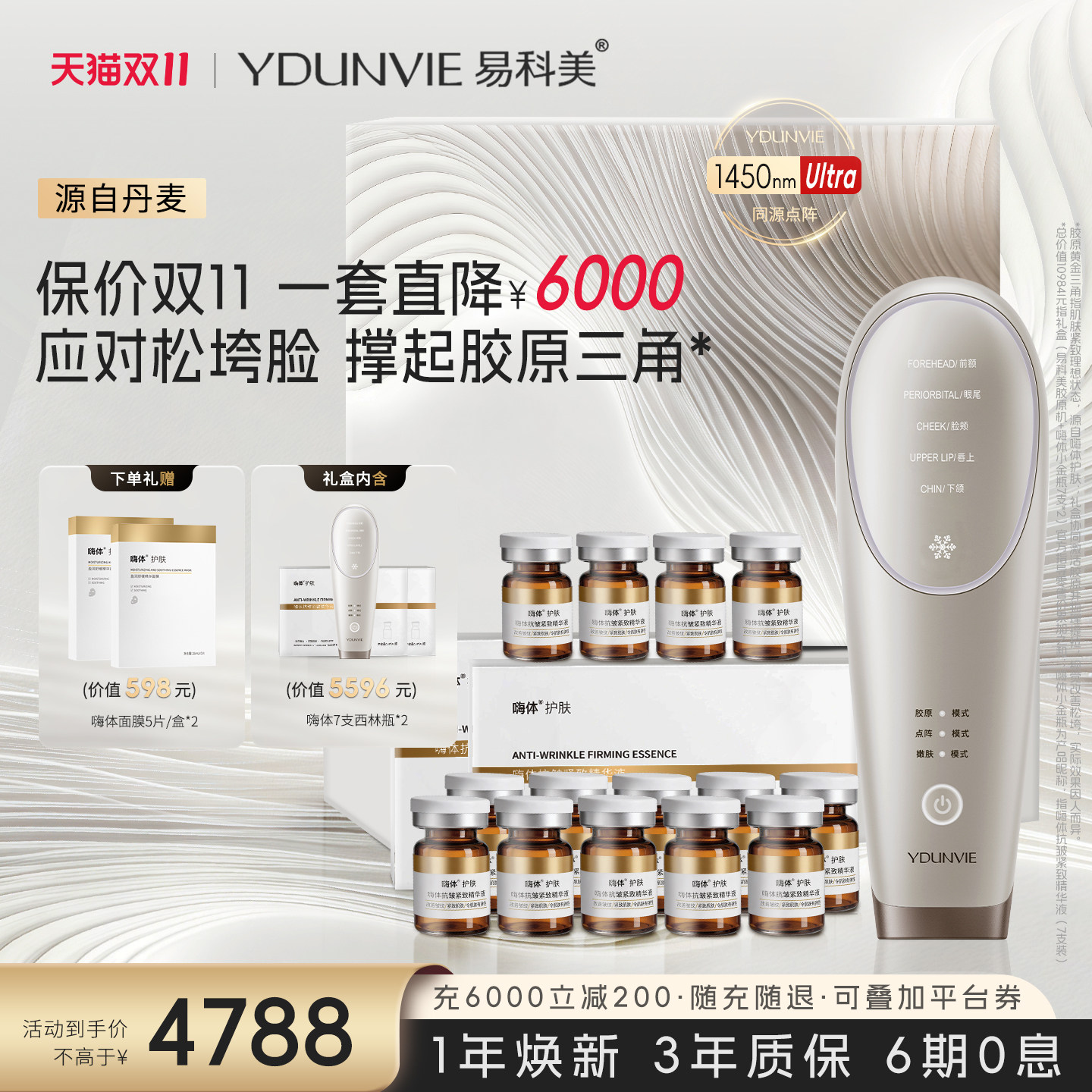 [保价双11]嗨体联名易科美胶原黄金三角礼盒胶原机紧致水光肌
