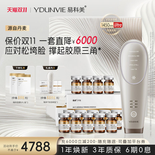 [保价双11]嗨体联名易科美胶原黄金三角礼盒胶原机紧致水光肌