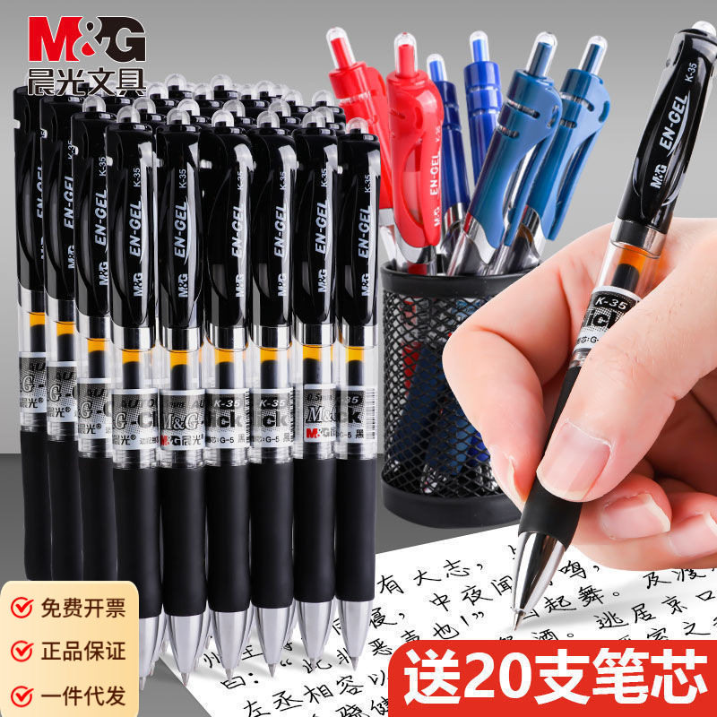 晨`光K35按动中性笔0.5mm黑色签字笔蓝色红色碳素笔子弹头刷题办