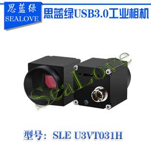 U3VT031H SLE 思蓝绿30万像素机器视觉工业相机 显微通用工业相机