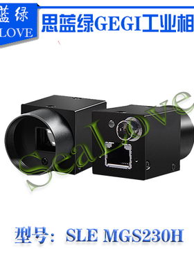 思蓝绿230万像素GIGE工业相机\显微通用工业相机\SLLE MGS230H