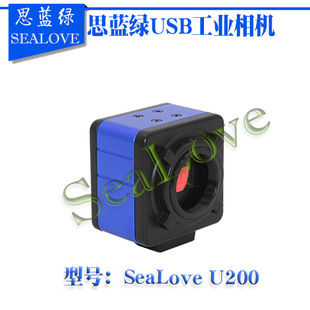 思蓝绿SeaLove U200视频高清200万像素USB输出工业相机工业摄像头