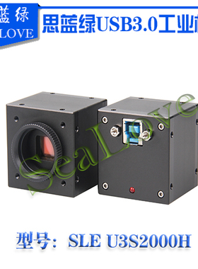 超高速高清2000万像素USB3.0工业相机1英寸大靶面SLE U3S2000H