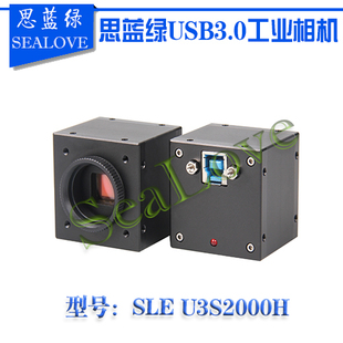 超高速高清2000万像素USB3.0工业相机1英寸大靶面SLE U3S2000H