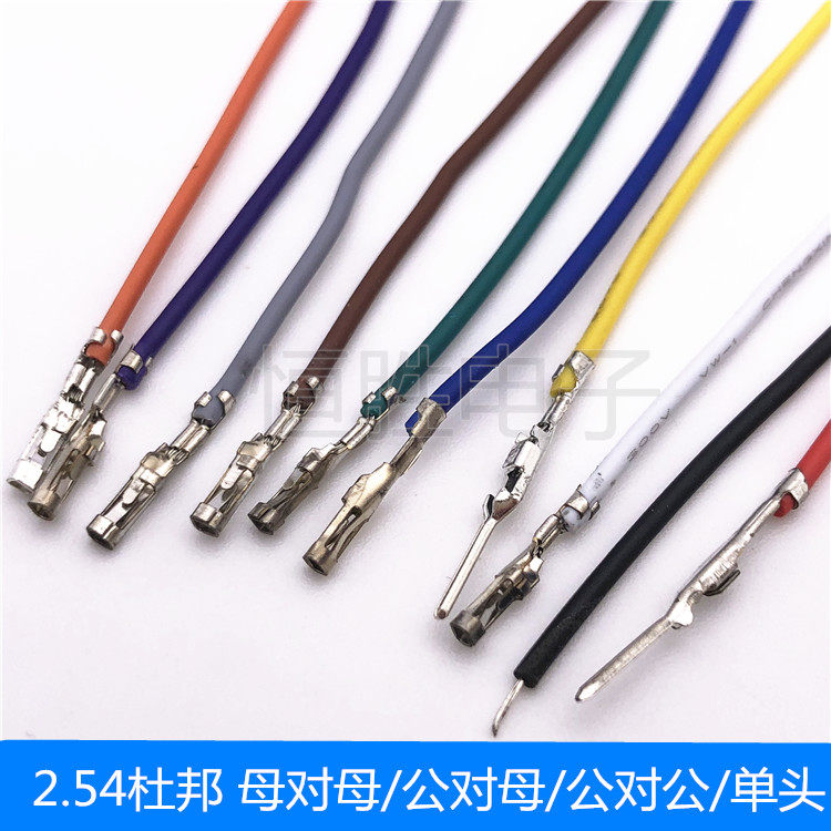 54mm间距杜邦线不插壳单头双头打端子端子线电子线连接线压簧片