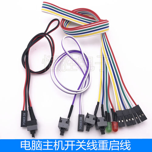 电脑主机开关线重启线机箱台式机开机线按钮POWER键RESET连接线 - 封面