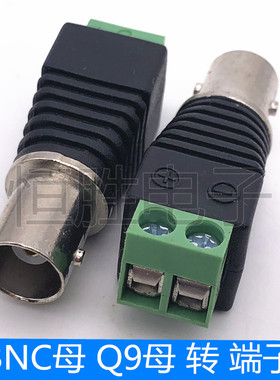 BNC转绿色端子接头母头监控视频Q9接头正负极接线端子免焊转接头