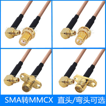 MMCX转SMA母连接线转接头内针内孔航拍5.8G图传天线延长线FPV穿越