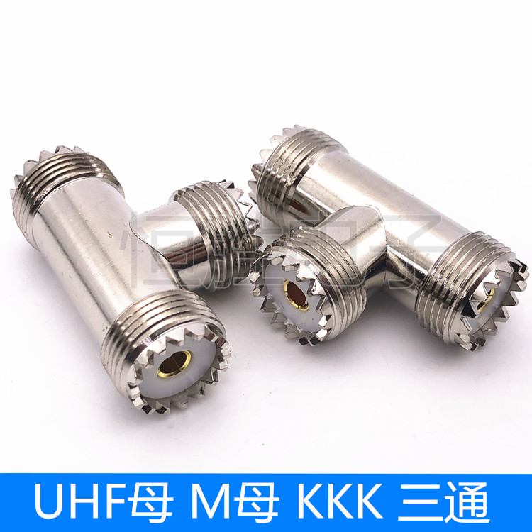 UHF母头三通头转接头UHF-KKK转换头SL16-K接头一分二连接器M母头