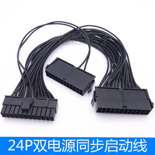 24P双电源同步启动线 24PIN双启动电源线 机箱同步启动PSU线20+4