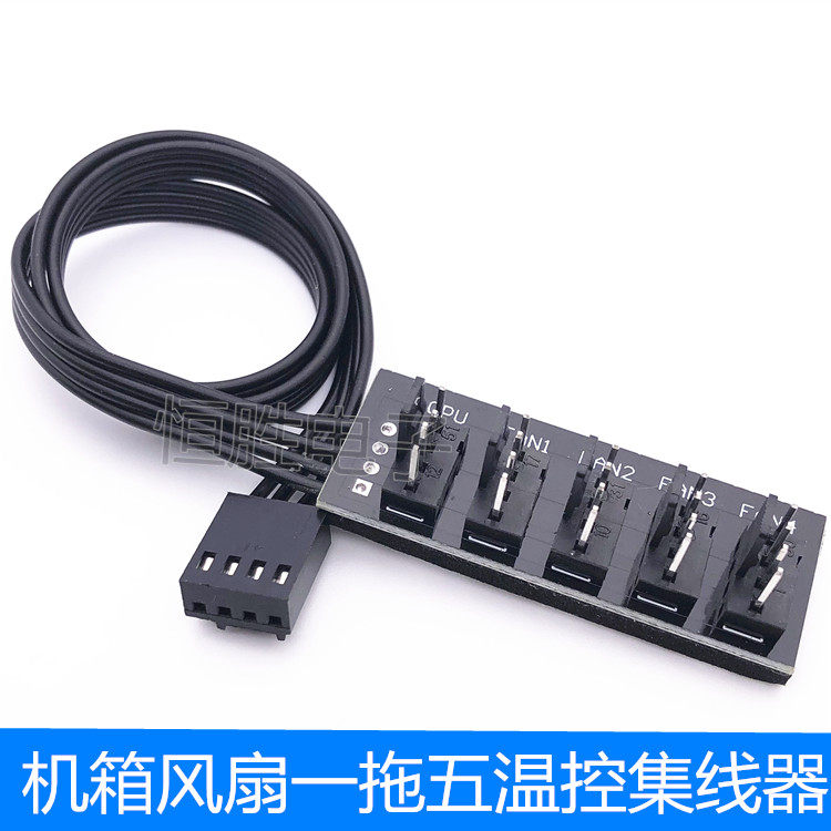 电脑温控机箱风扇延长线