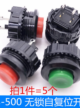 电源开关按钮开关按通DS-500 开孔14MM红色绿色 无锁开关自复位