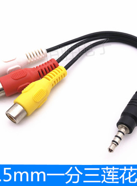 AV线3.5mm转3RCA莲花母口转接头一分三复合音视频线1转3黄白红色
