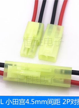 绿色小EL端子线 2P 4.5mm间距 小田宫 空中公母对插线 对接连接线