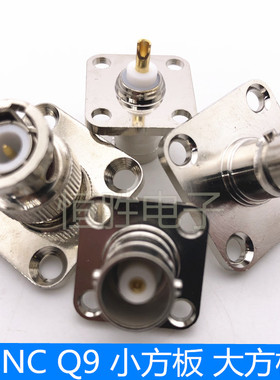 BNC-KF50小方板大方板法兰盘BNC母头BNC公头Q9座固定四孔Q9母Q9公