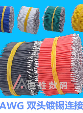 1007-24AWG双头镀锡连接线导线跳线仔电子线纯铜线束0.2平方定制