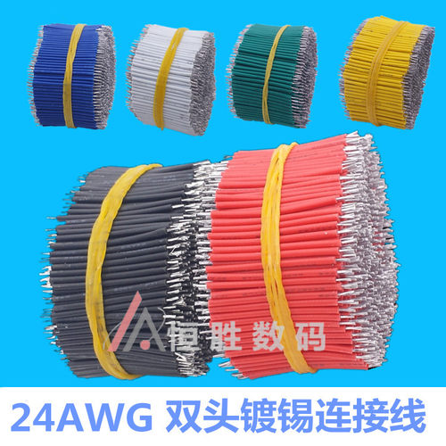 1007-24AWG双头镀锡连接线导线跳线仔电子线纯铜线束0.2平方定制