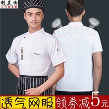 伸缩袖厨师工作服长袖男酒店餐厅饭店餐饮后厨房透气网厨师服短袖