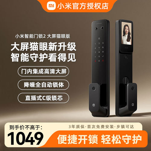 小米智能门锁2 大屏猫眼版入户电子锁猫眼智能门锁指纹密码锁
