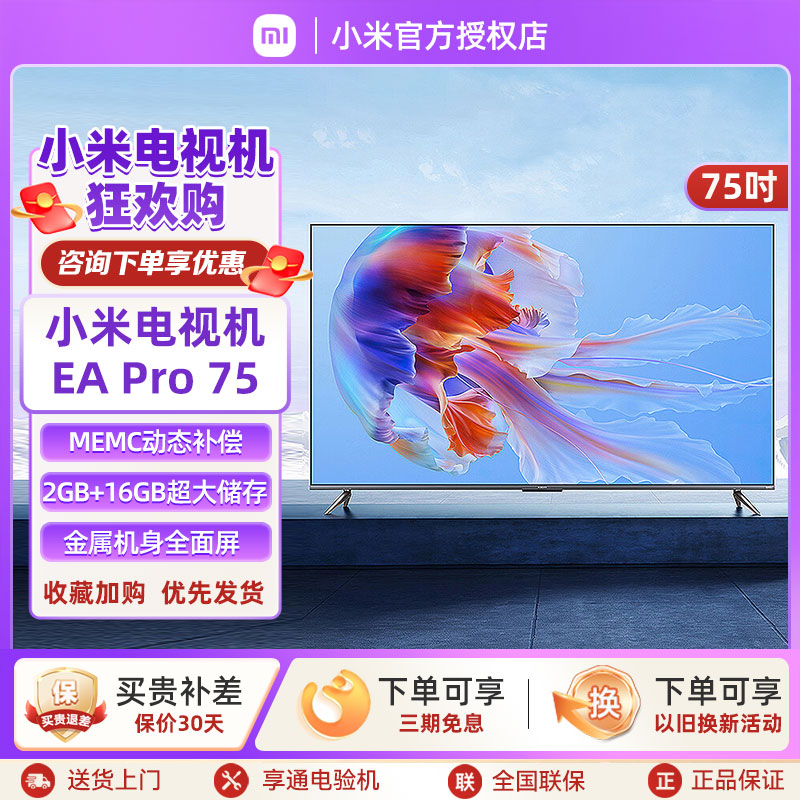 小米电视EA Pro 75英寸金属全面屏75吋4K超高清远场语音平板电视 大家电 平板电视 原图主图