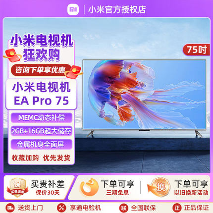 小米电视EA Pro 75英寸金属全面屏75吋4K超高清远场语音平板电视