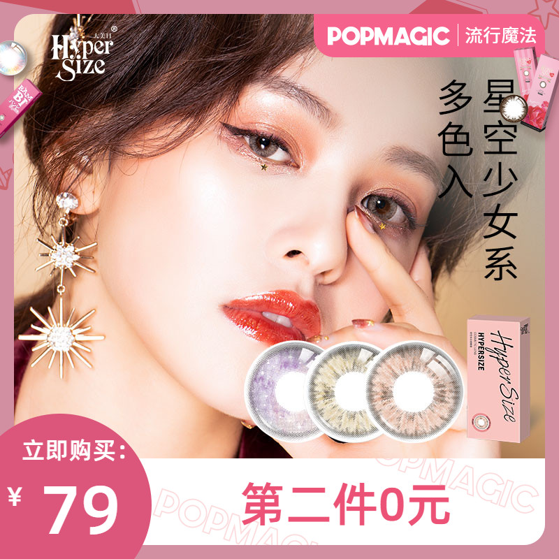 韩国进口 4inlook PopMagic 大美目美瞳年抛 1片装*2件 双重优惠折后￥29包邮（拍2件）