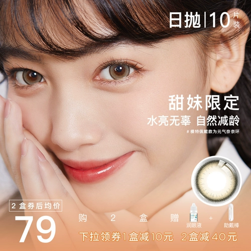 Pop Qi nai naihuan Brown Brown Beauty Day Day бросить 10 кусочков стелс -миопия очки