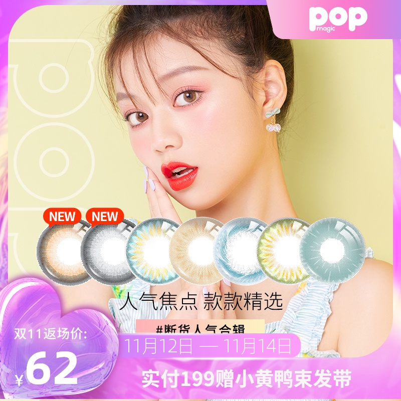 POPmagicXB.Duck小黄鸭联名款日抛10片美瞳眼镜小直径棕色自然
