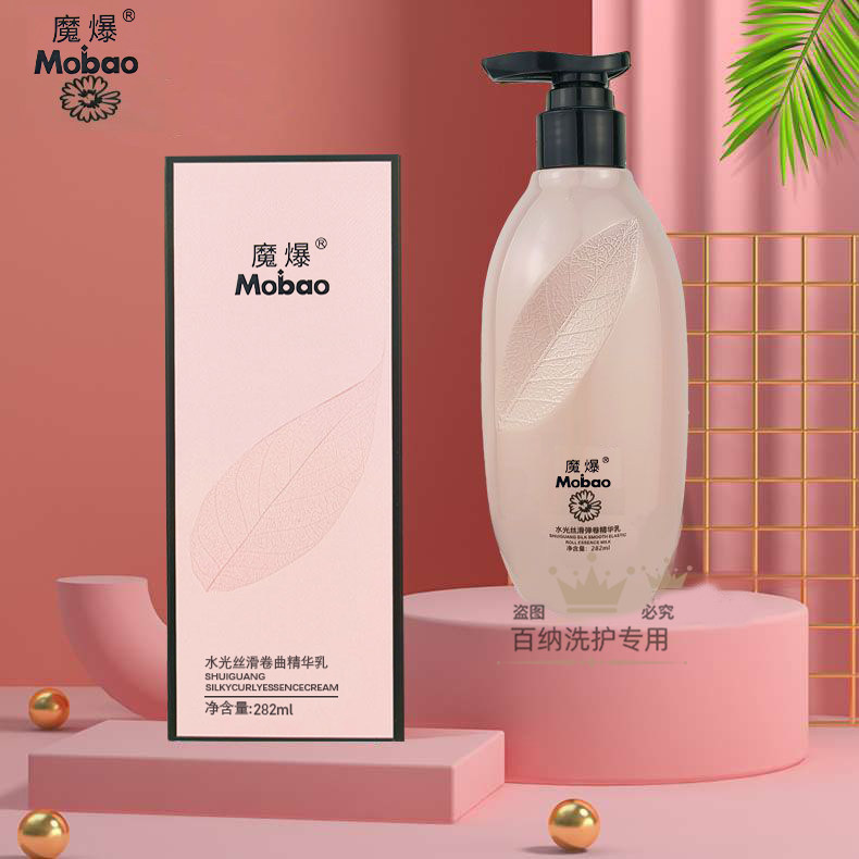 魔爆弹卷精油补水弹力素护发精油羊毛卷保湿柔软定型护卷发造型乳